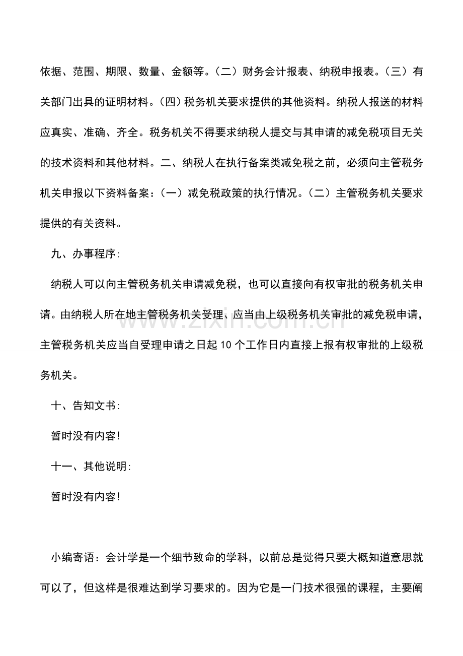 会计实务：安徽地税：软件产品增值税即征即退的办税流程.doc_第3页