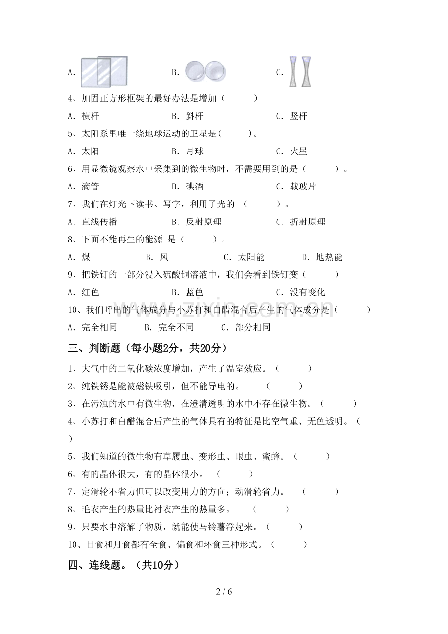 新教科版六年级科学下册期中试卷(1套).doc_第2页