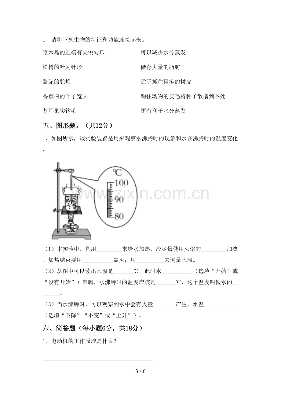 新教科版六年级科学下册期中试卷(1套).doc_第3页