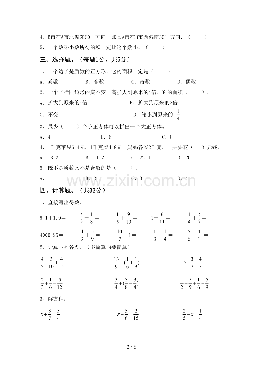 新人教版五年级数学下册期中测试卷(附答案).doc_第2页