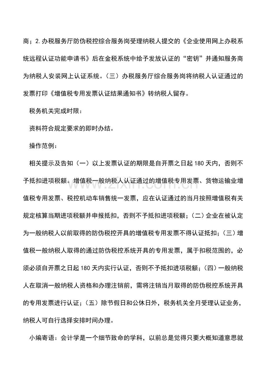 会计实务：青岛国税：发票认证.doc_第2页