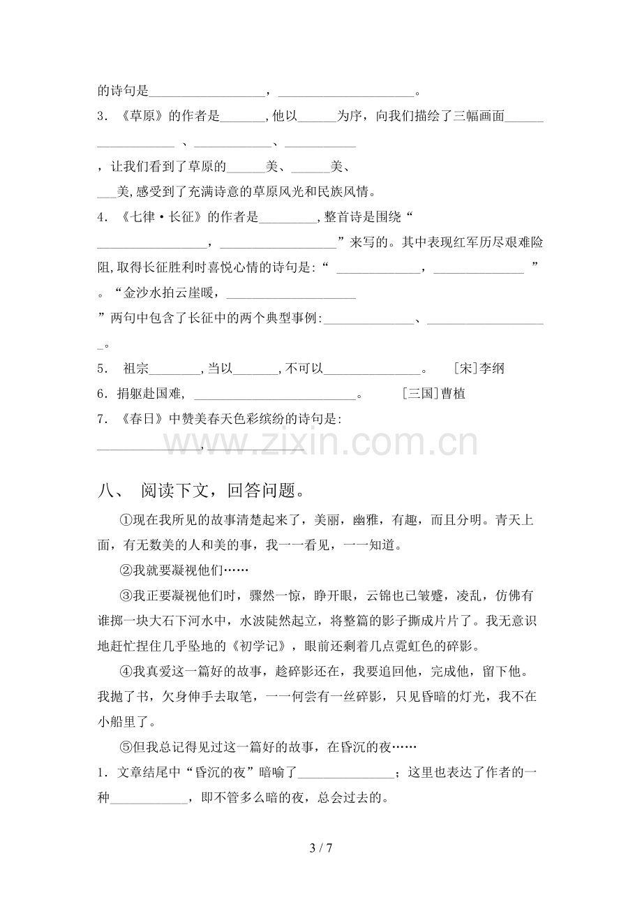 部编版六年级语文上册期末考试题及答案【可打印】.doc_第3页