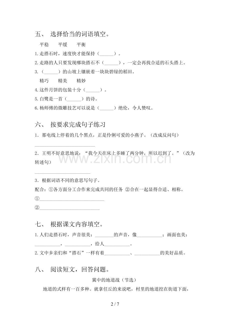 2023年部编版五年级《语文下册》期末试卷(学生专用).doc_第2页