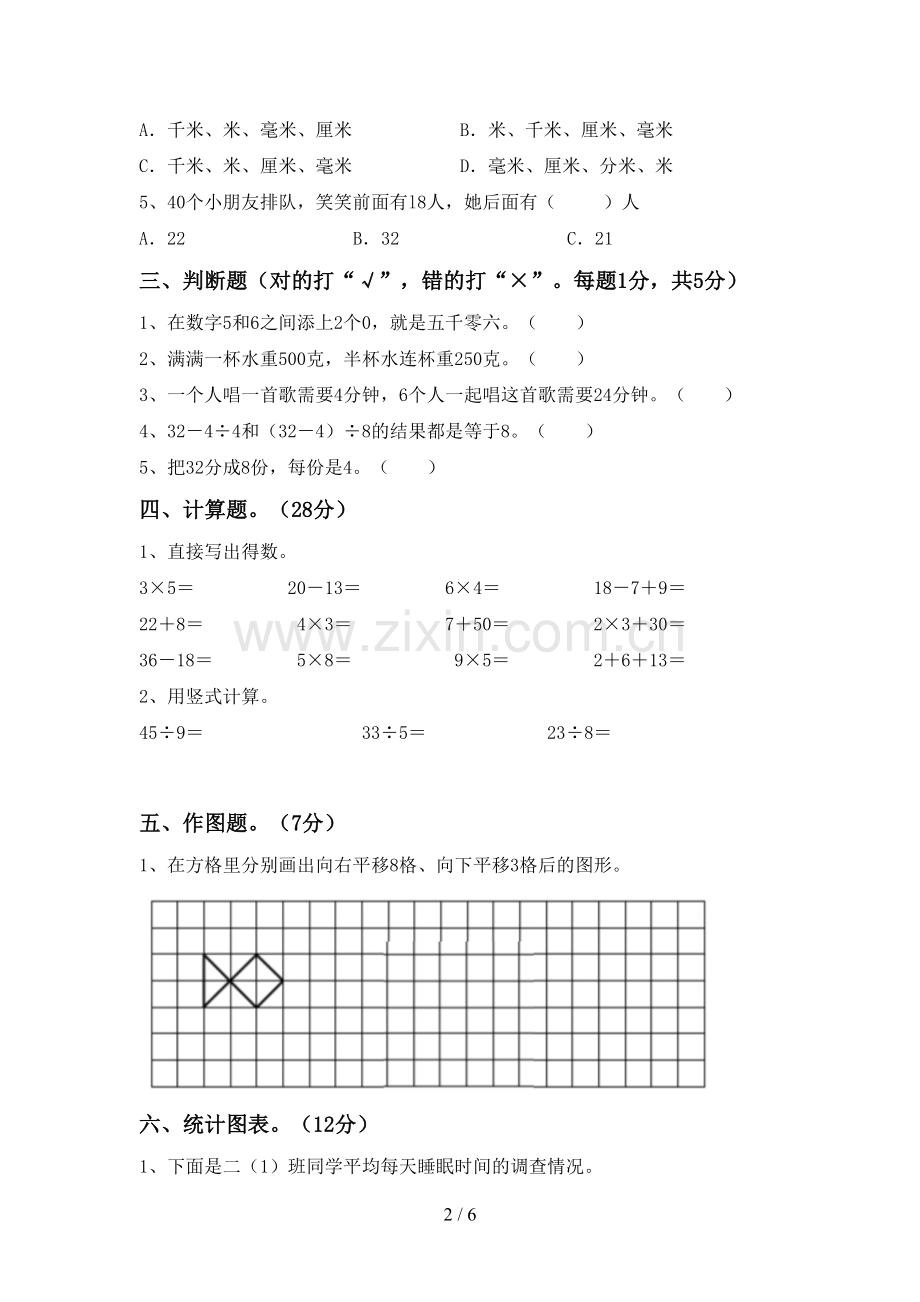 人教版二年级数学下册期末测试卷含答案.doc_第2页