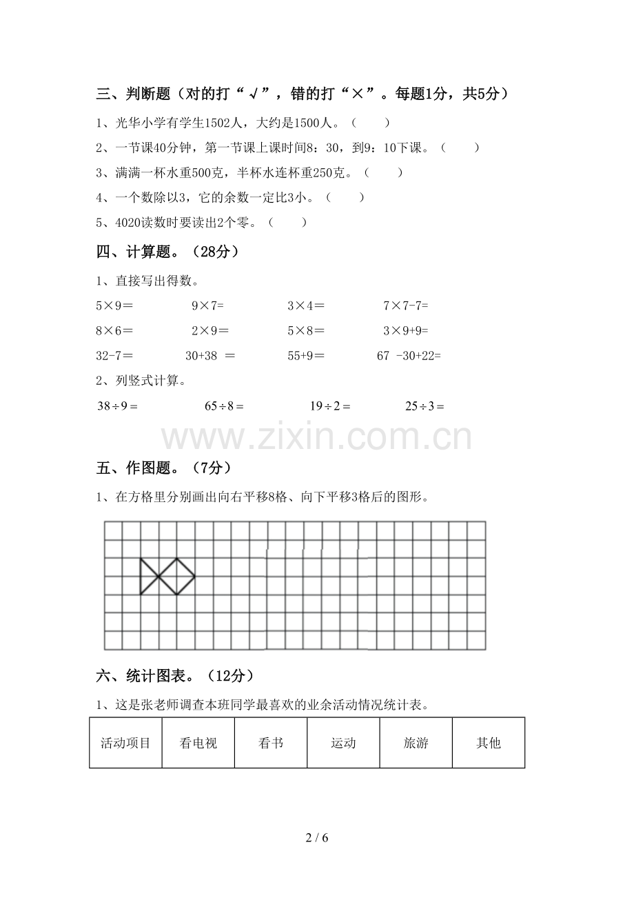 2023年部编版二年级数学下册期末测试卷及答案【汇总】.doc_第2页