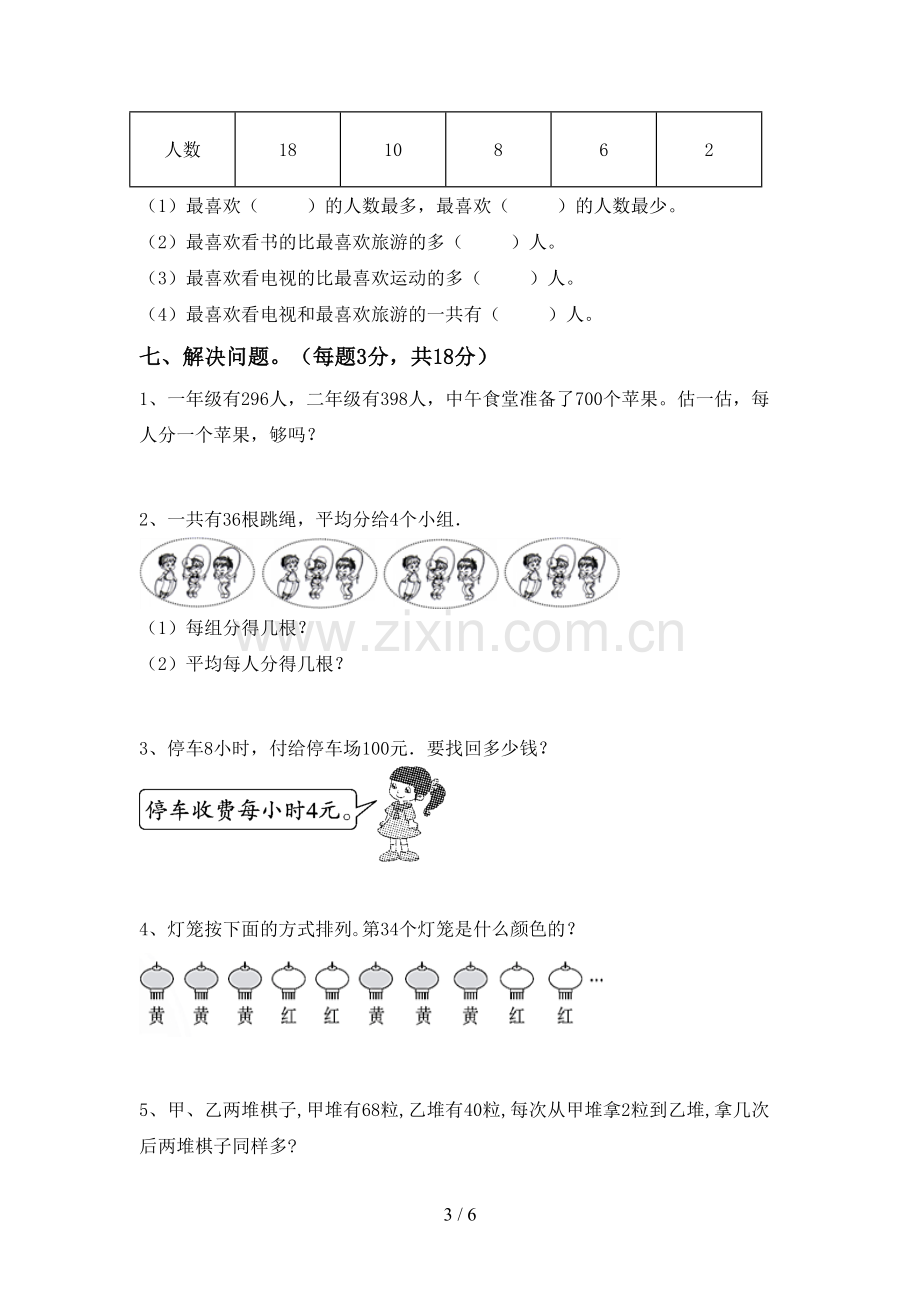 2023年部编版二年级数学下册期末测试卷及答案【汇总】.doc_第3页