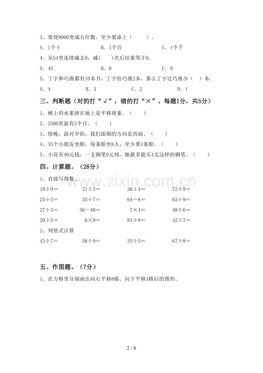 部编人教版二年级数学下册期末测试卷及答案【可打印】.doc_第2页