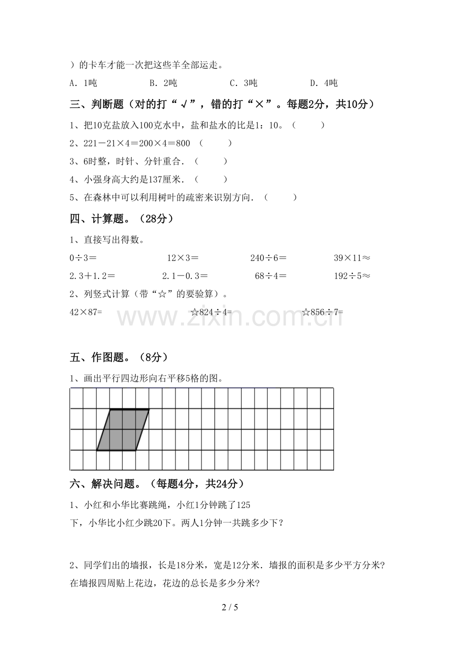 新部编版三年级数学下册期中考试卷(一套).doc_第2页