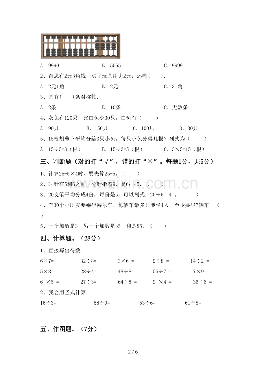 2022-2023年部编版二年级数学下册期末测试卷及答案【汇编】.doc_第2页