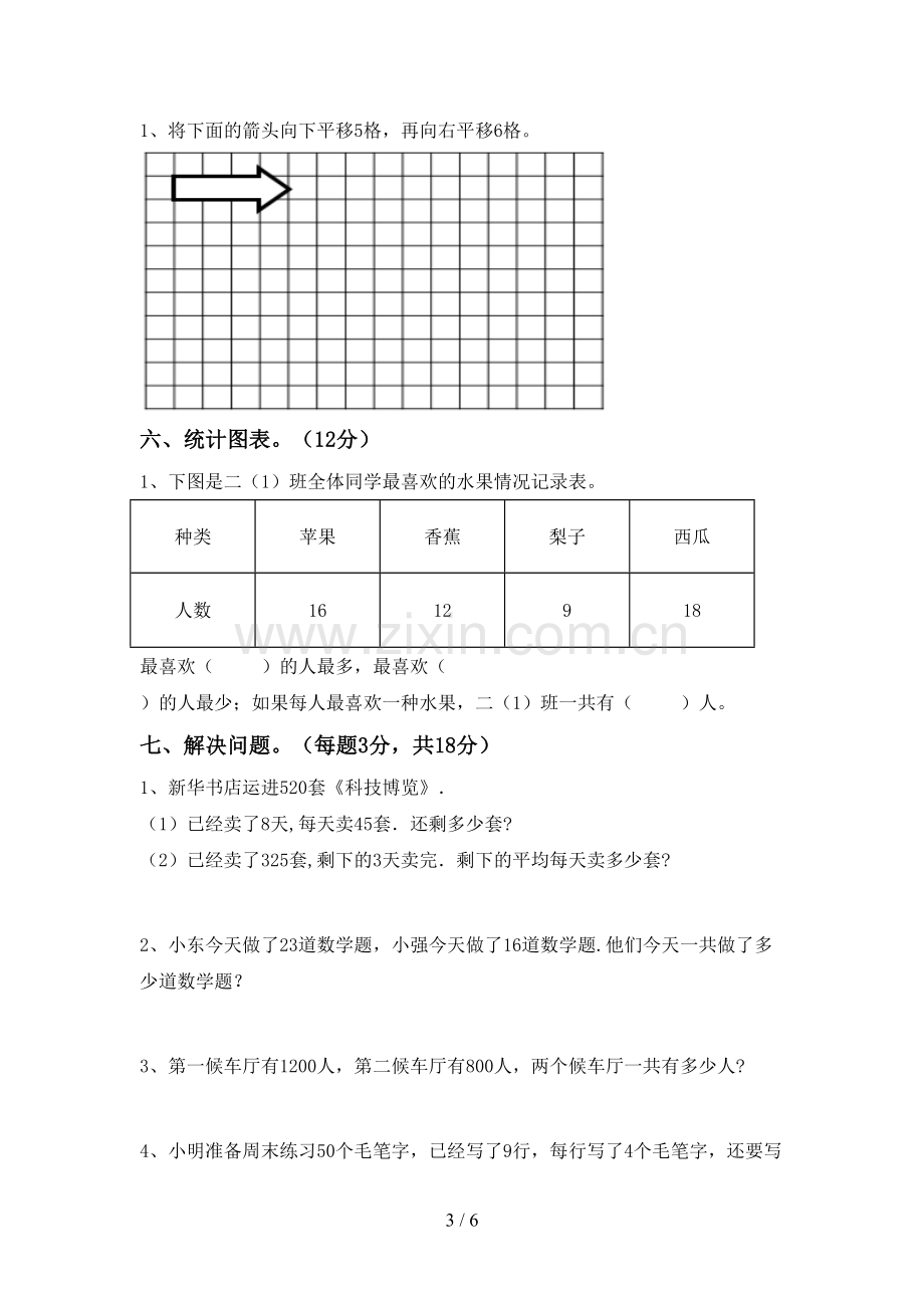 2022-2023年部编版二年级数学下册期末测试卷及答案【汇编】.doc_第3页