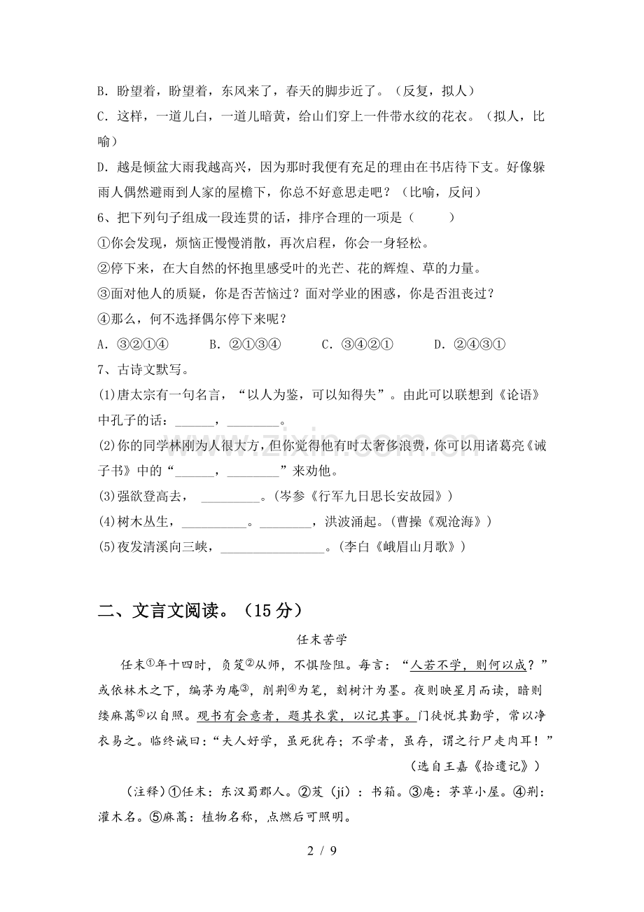 部编版七年级语文下册期中考试及答案.doc_第2页