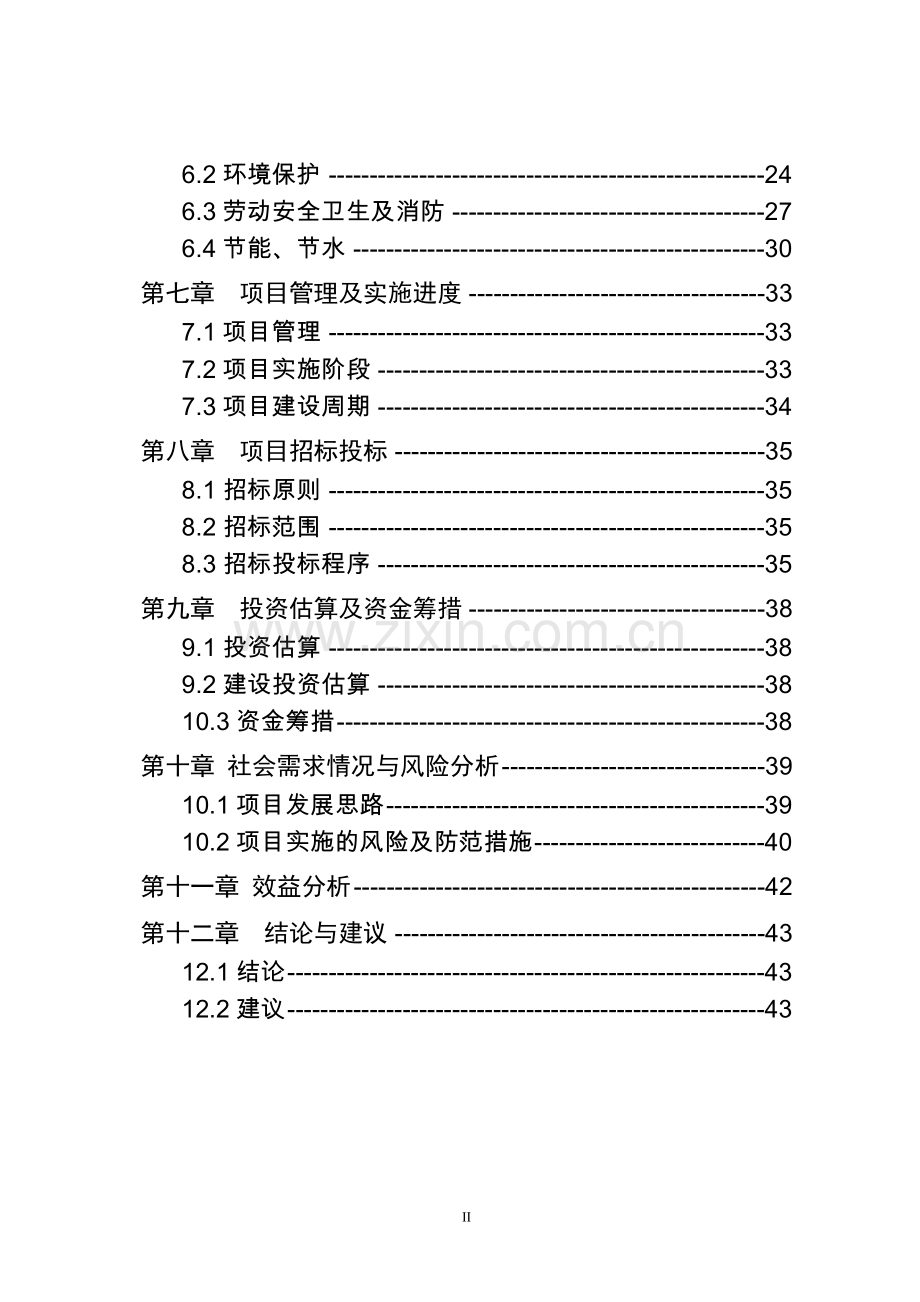 社区卫生服务中心基础设施项目可行性论证报告.doc_第3页