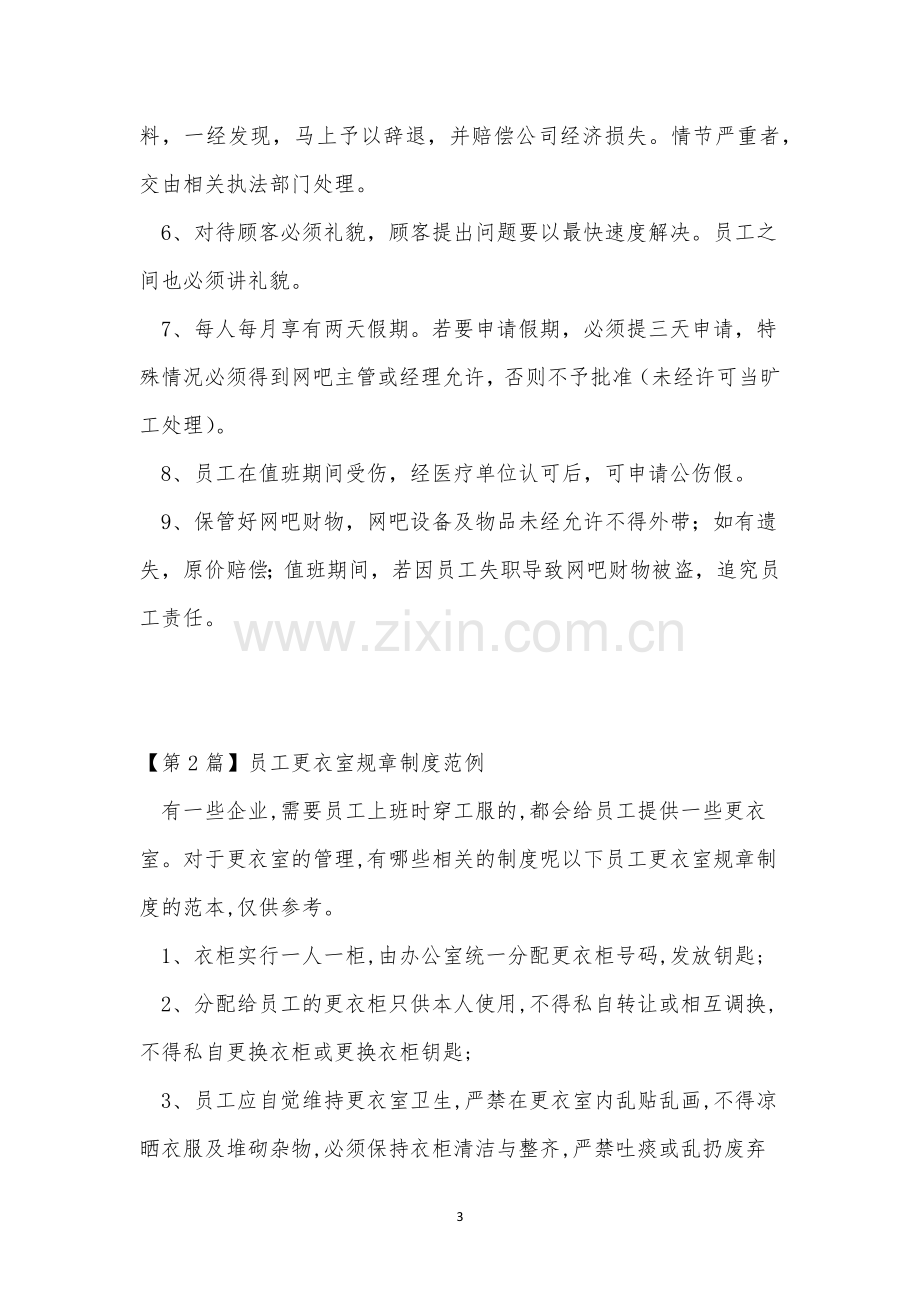 员工更衣制度6篇.docx_第3页