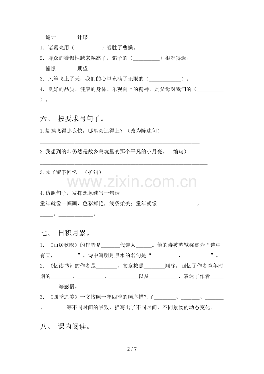 2023年部编版五年级语文上册期末试卷及答案【全面】.doc_第2页