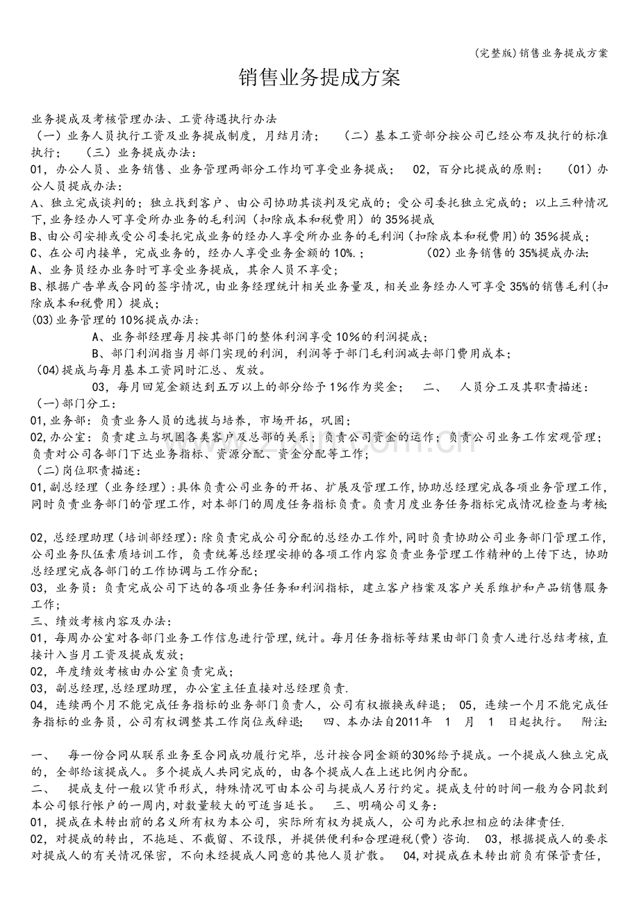 销售业务提成方案.doc_第1页