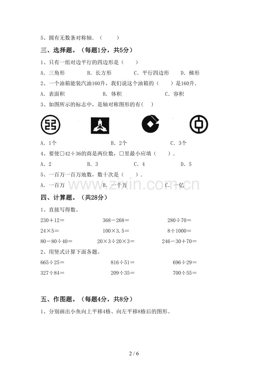 部编版四年级数学下册期中测试卷(1套).doc_第2页