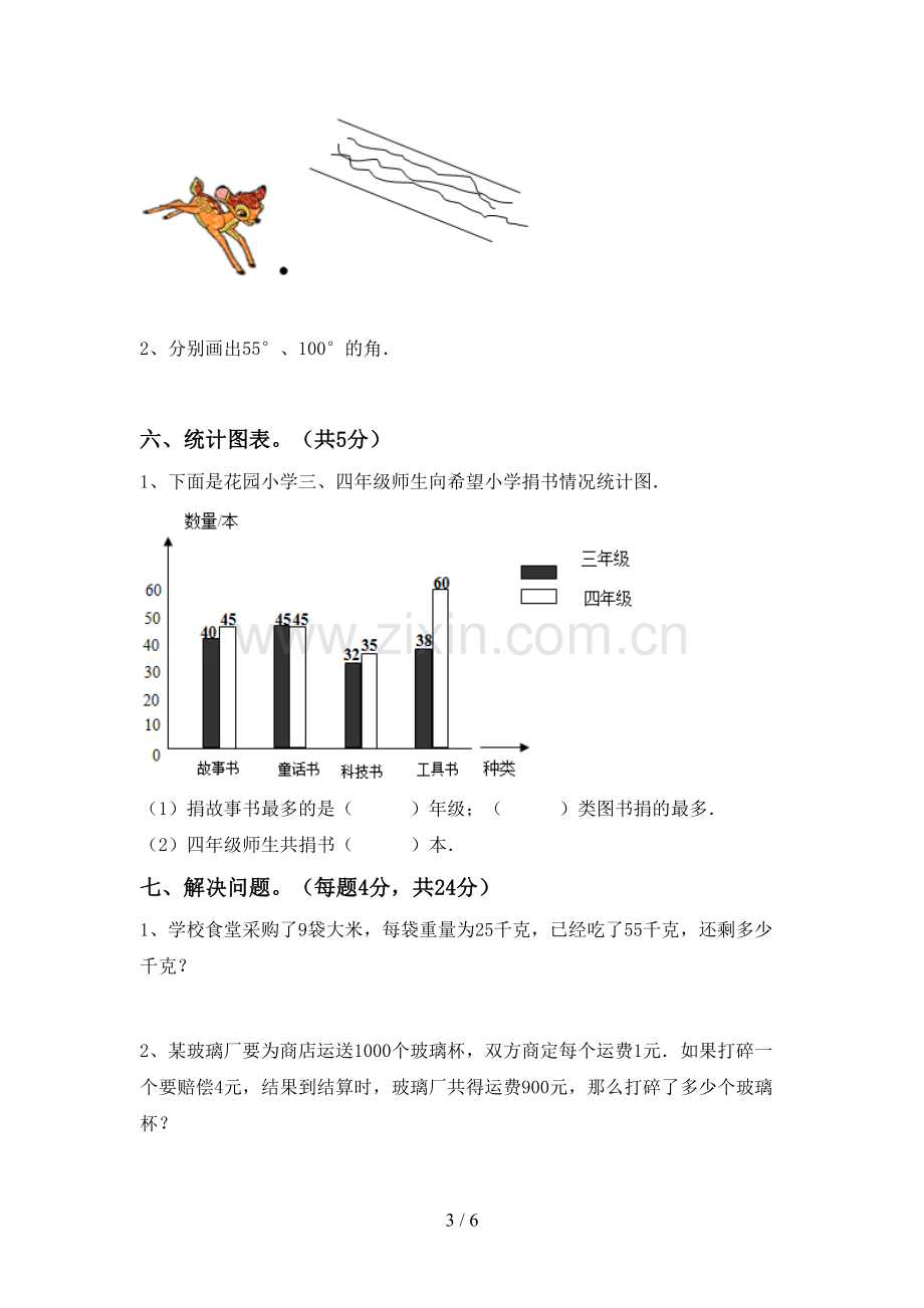 人教版四年级数学下册期末试卷(学生专用).doc_第3页