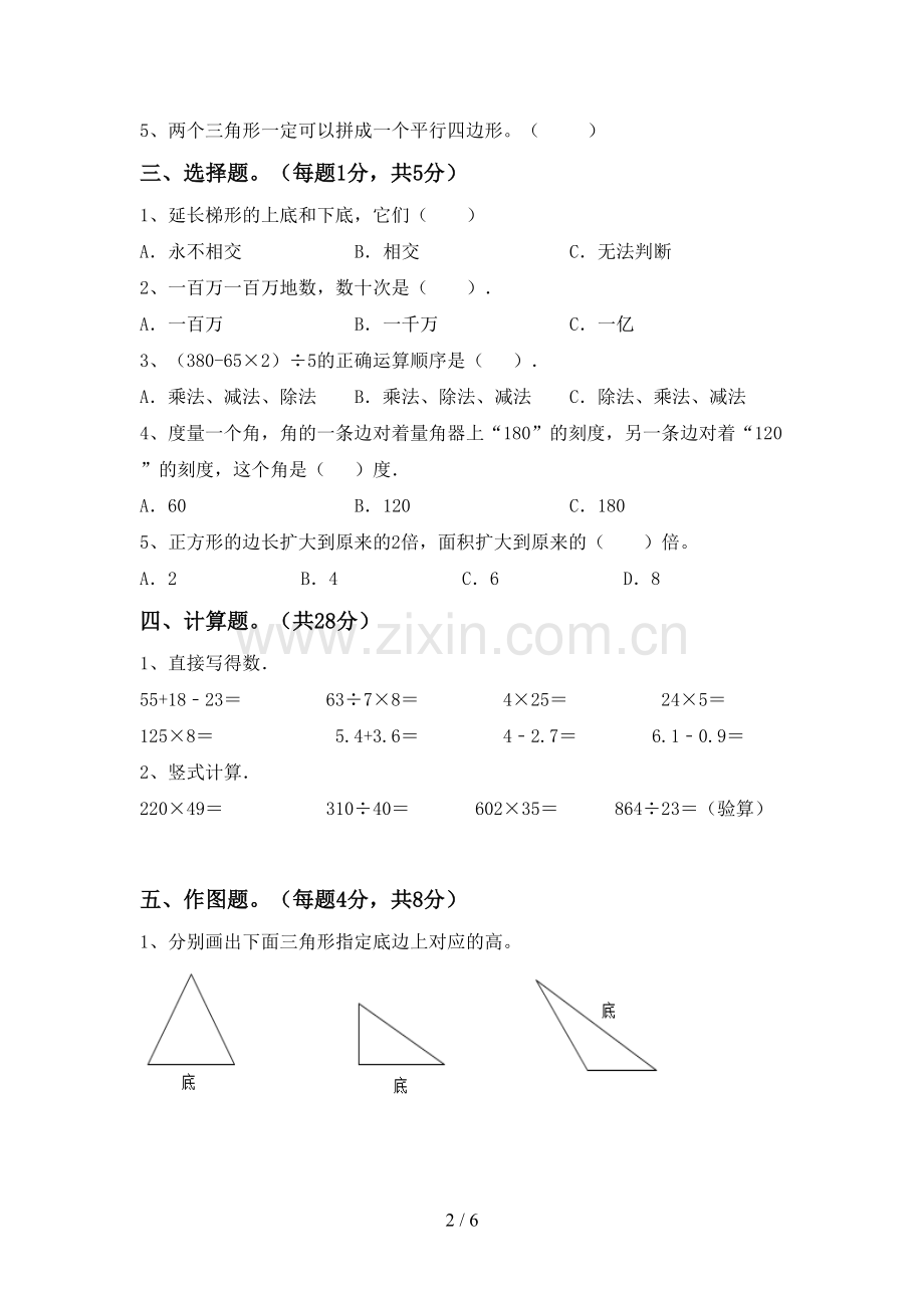 部编版四年级数学下册期中试卷.doc_第2页