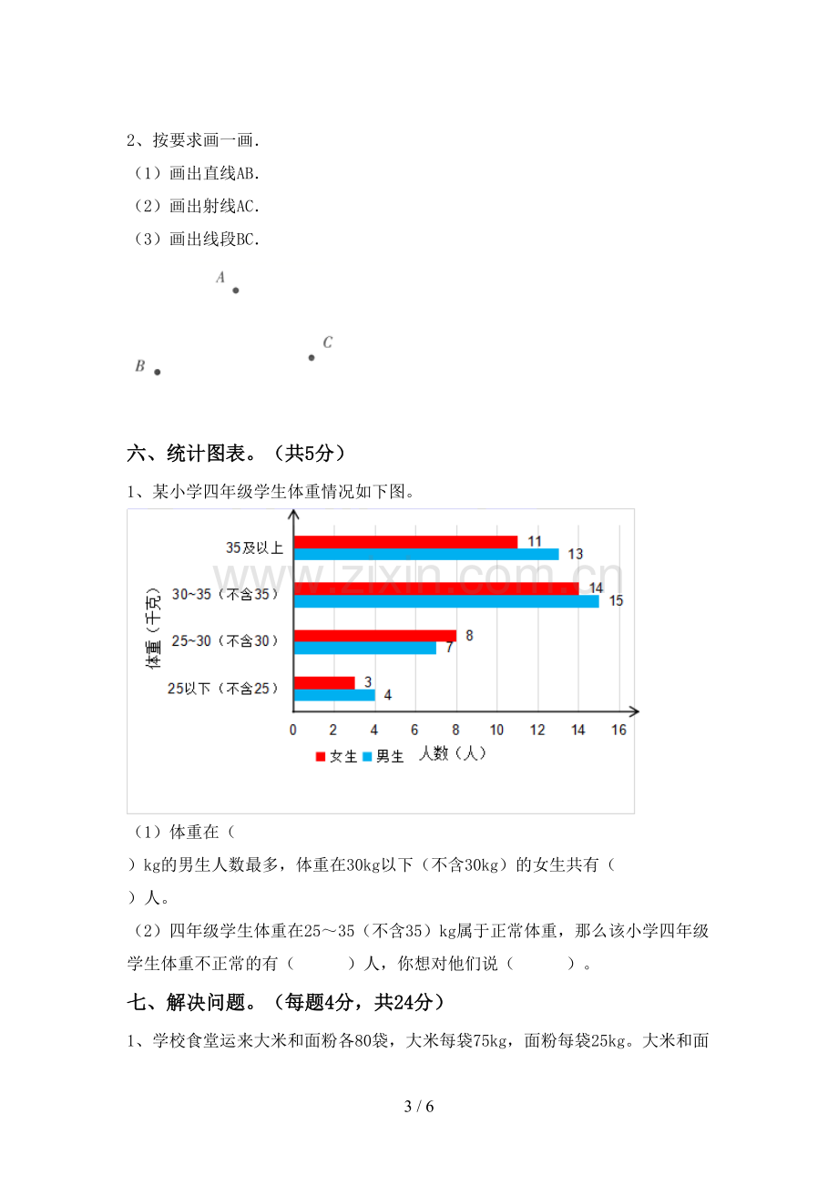 部编版四年级数学下册期中试卷.doc_第3页