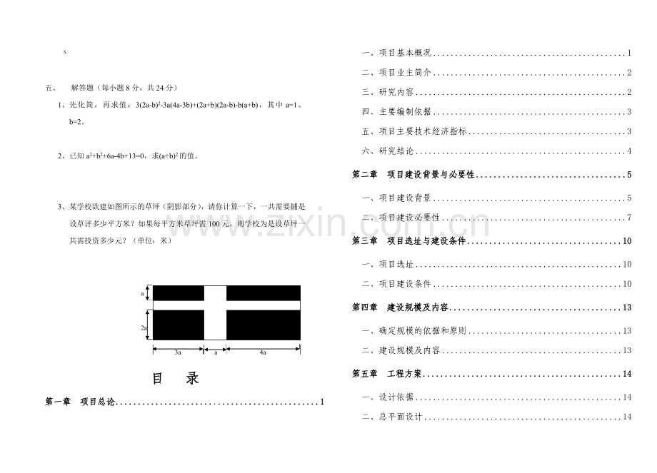 八年级上册数学整式的乘除测试题全套.doc_第2页