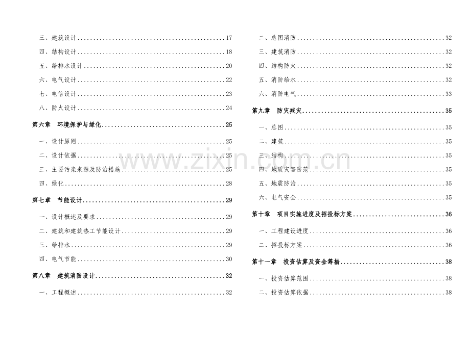 八年级上册数学整式的乘除测试题全套.doc_第3页