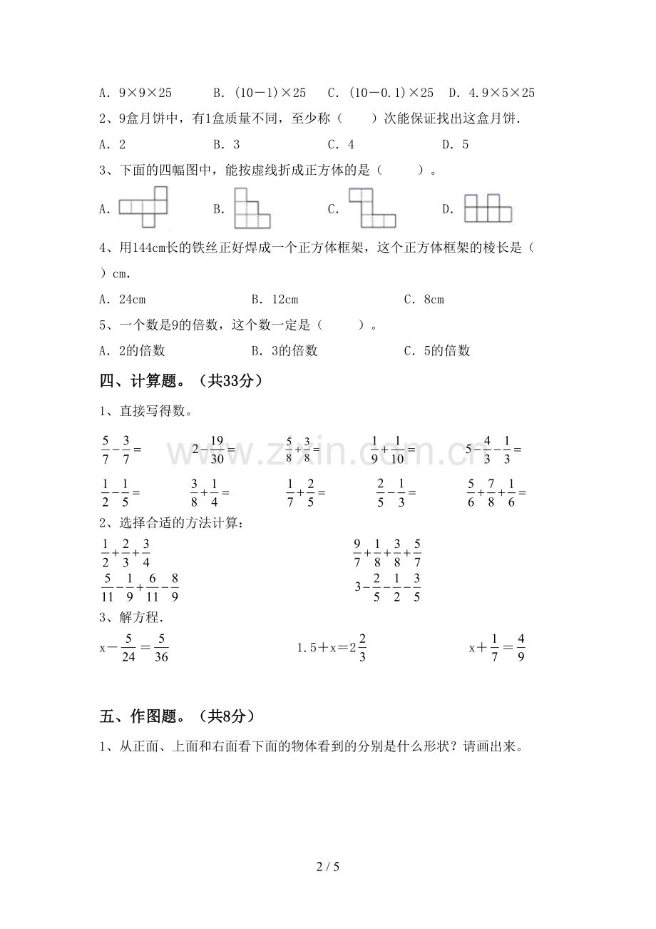 新部编版五年级数学下册期中考试卷(真题).doc_第2页