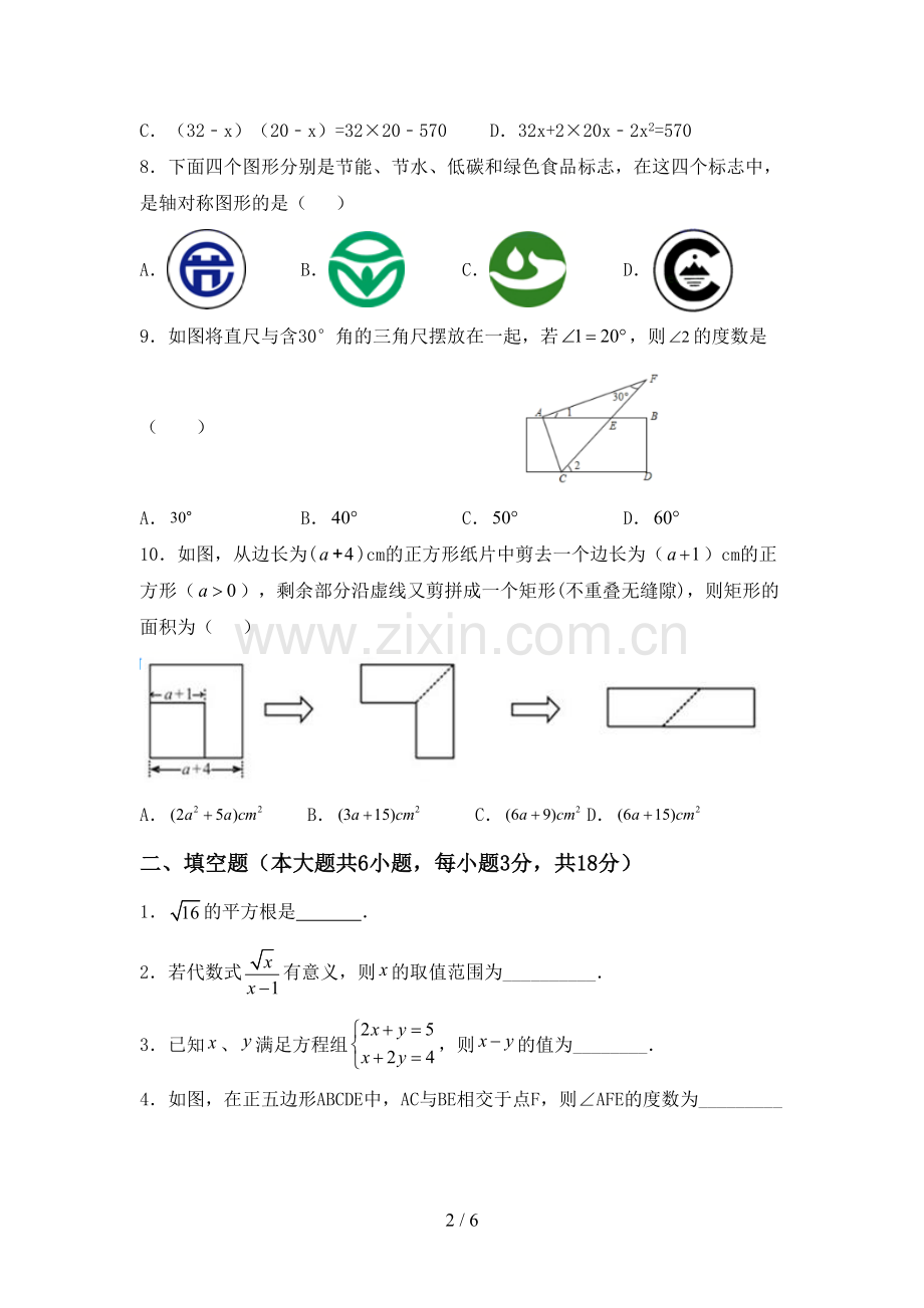 新部编版八年级数学下册期中考试卷及答案【通用】.doc_第2页