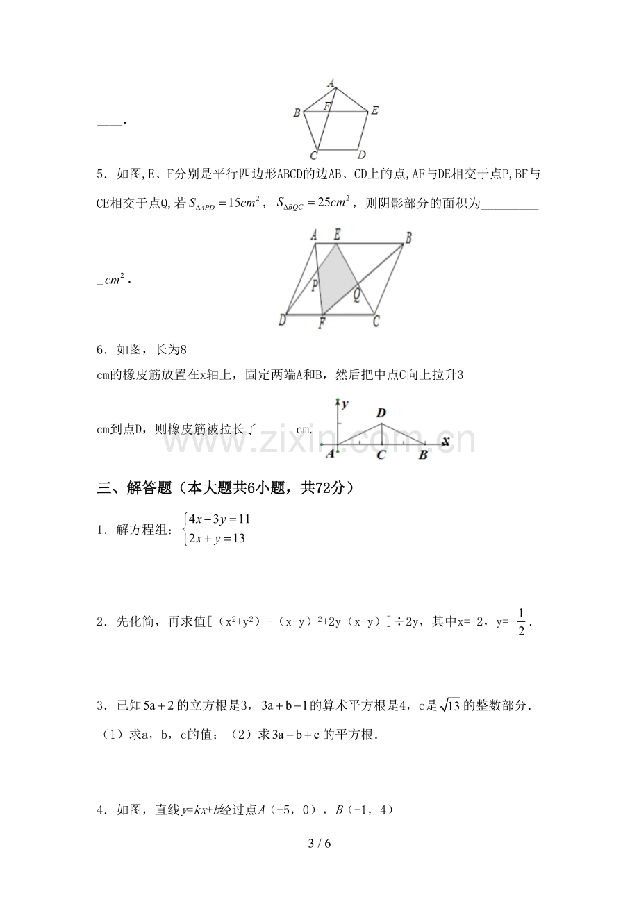 新部编版八年级数学下册期中考试卷及答案【通用】.doc_第3页