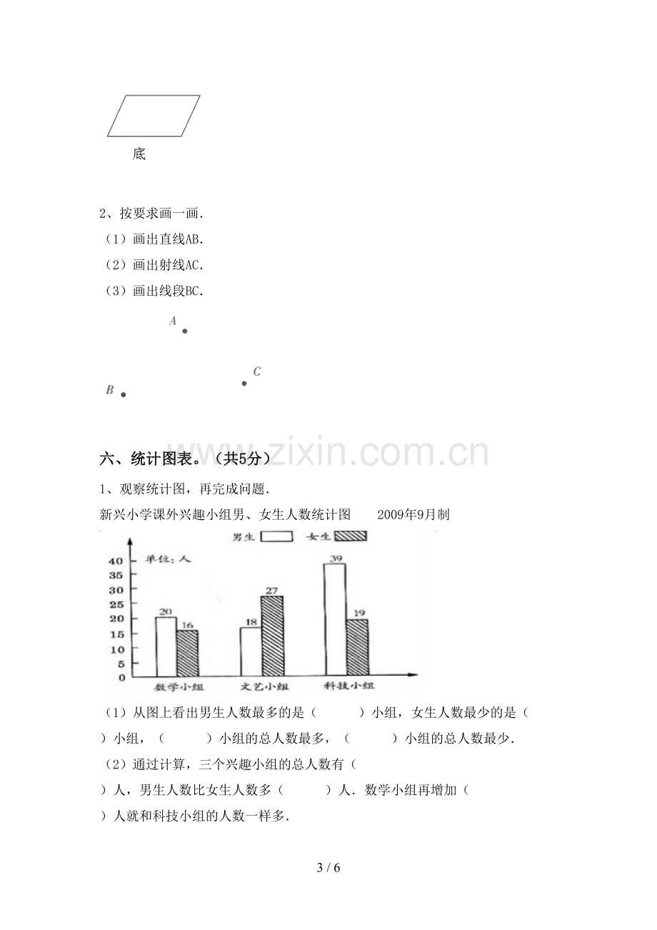 新部编版四年级数学下册期中考试题.doc_第3页