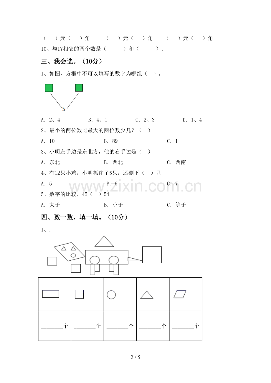 部编人教版一年级数学下册期中测试卷(下载).doc_第2页