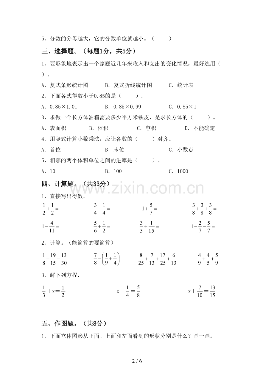 人教版五年级数学下册期中考试题附答案.doc_第2页