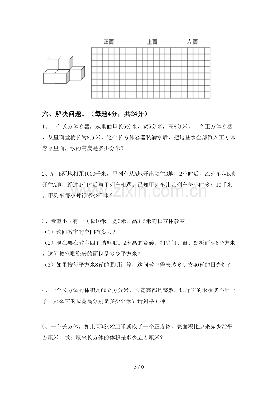 人教版五年级数学下册期中考试题附答案.doc_第3页