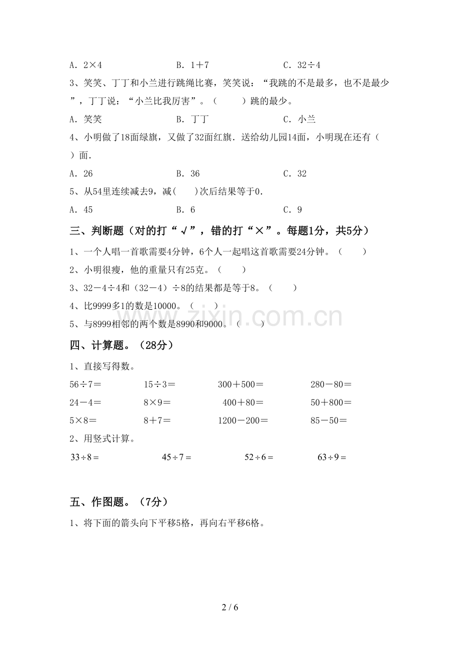 2023年部编版二年级数学下册期末试卷(精编).doc_第2页