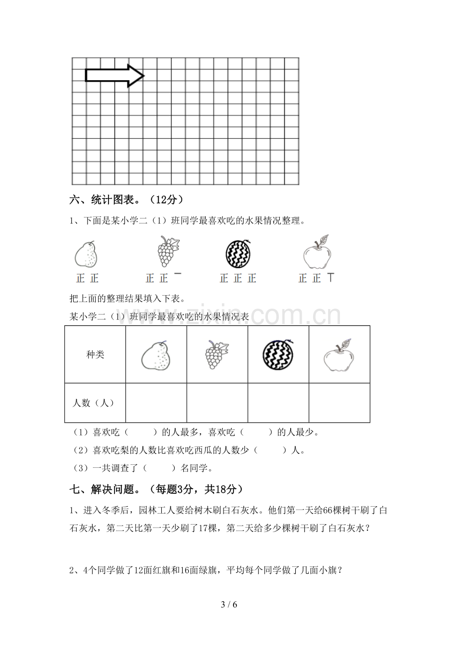 2023年部编版二年级数学下册期末试卷(精编).doc_第3页