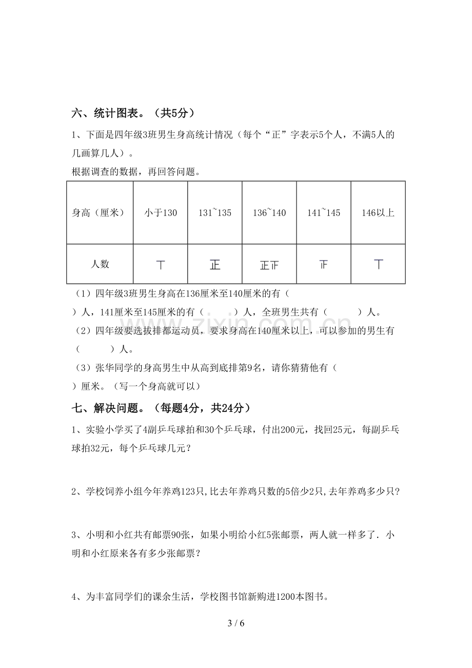 2023年人教版四年级数学下册期中测试卷.doc_第3页