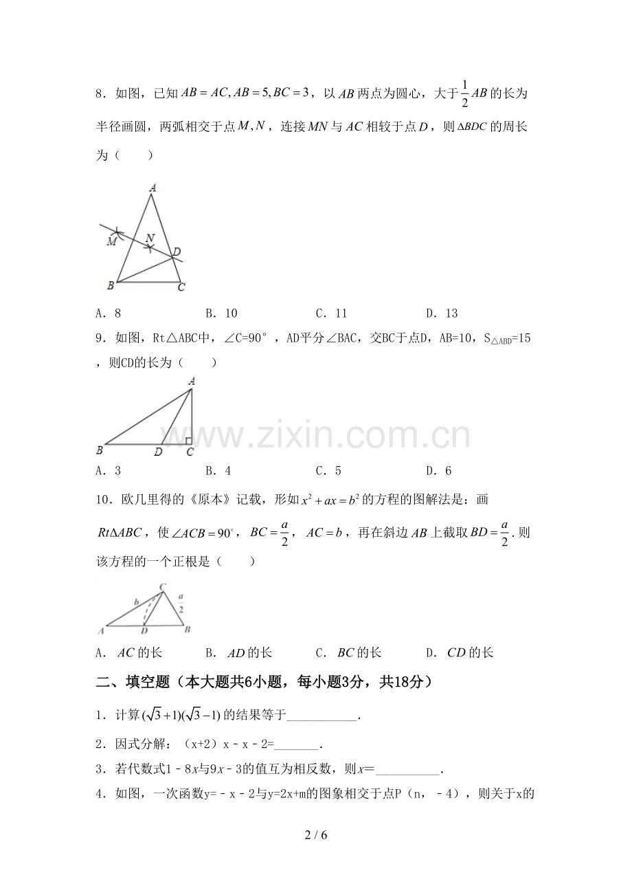 人教版九年级数学下册期中考试卷(参考答案).doc_第2页