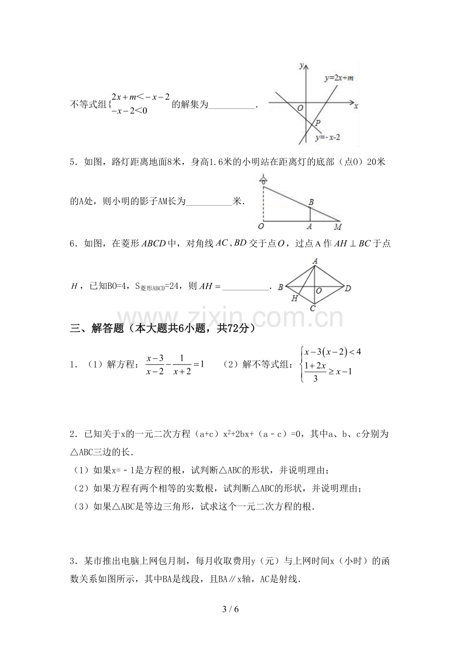 人教版九年级数学下册期中考试卷(参考答案).doc_第3页