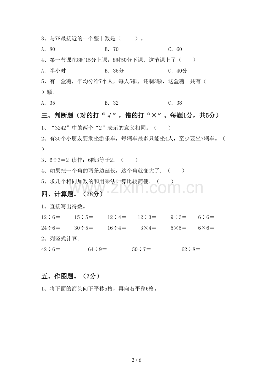 部编人教版二年级数学下册期末测试卷及答案下载.doc_第2页