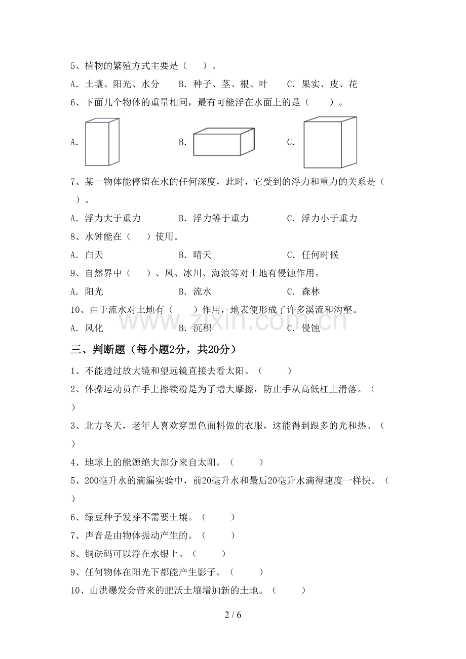 新教科版五年级科学下册期中考试卷及答案【可打印】.doc_第2页