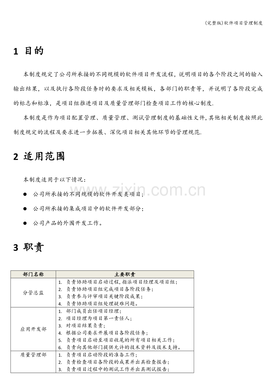 软件项目管理制度.doc_第3页