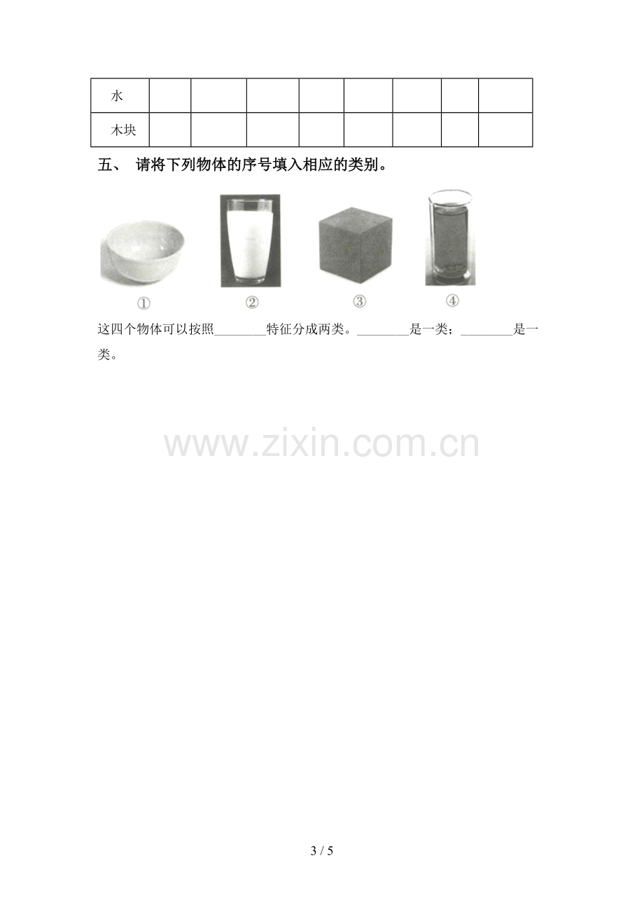 苏教版一年级科学下册期中测试卷(参考答案).doc_第3页