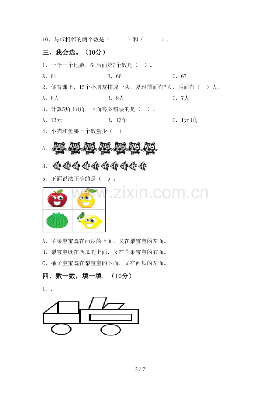 新部编版一年级数学下册期末试卷.doc_第2页