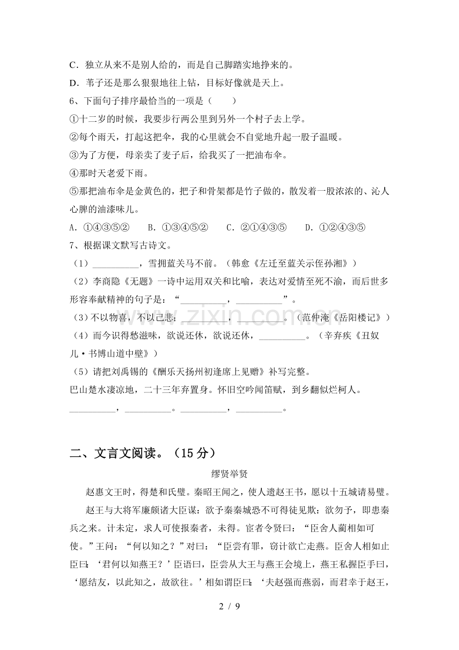 新部编版九年级语文下册期中复习.doc_第2页