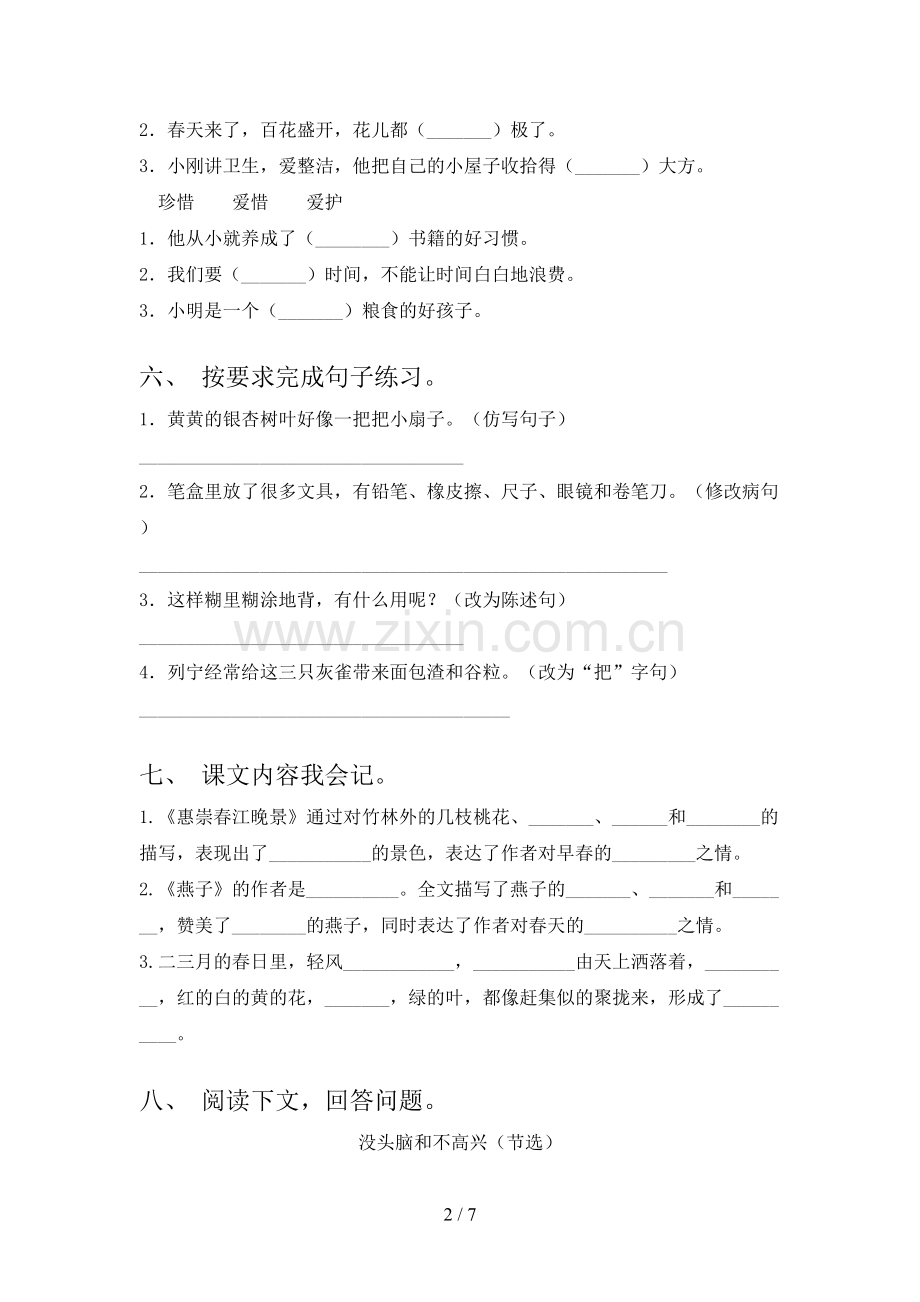 2023年人教版三年级《语文下册》期末试卷带答案.doc_第2页