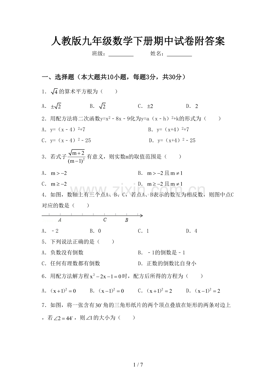 人教版九年级数学下册期中试卷附答案.doc_第1页