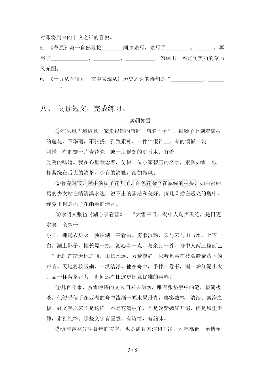 人教部编版六年级语文下册期末测试卷及答案【汇编】.doc_第3页