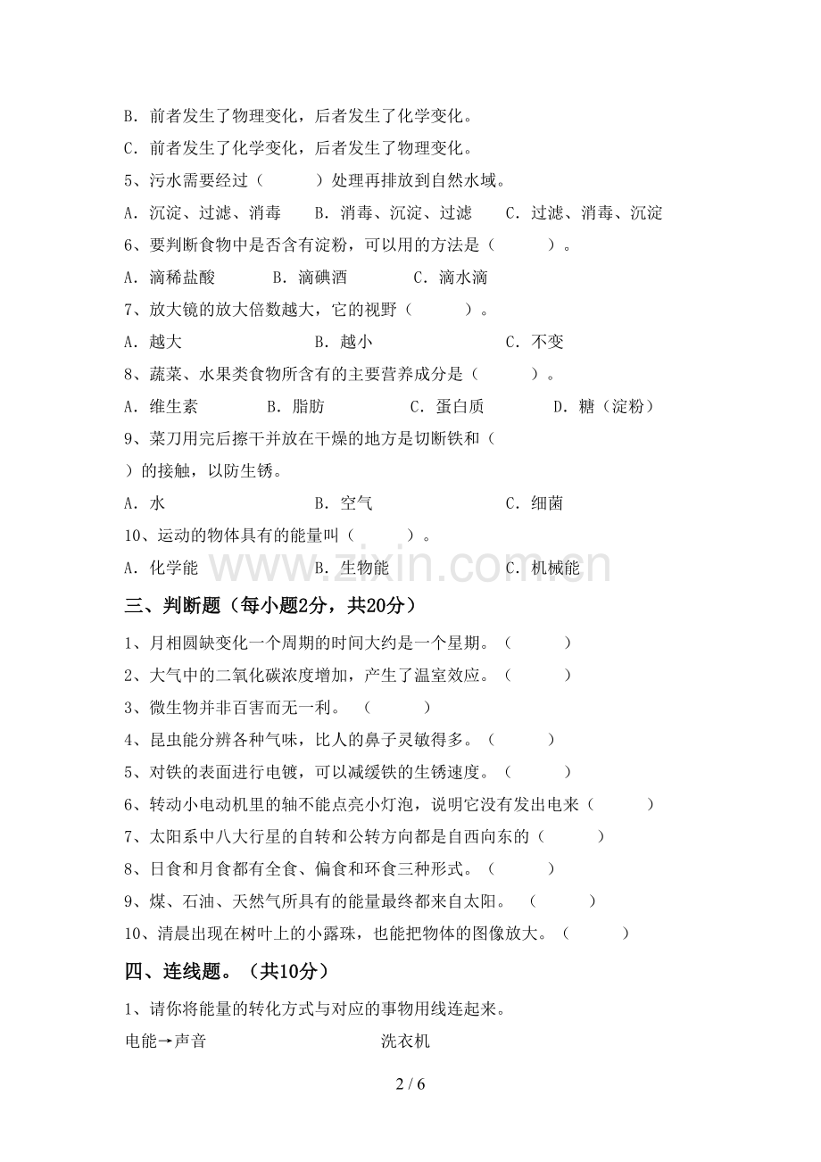 2022-2023年教科版六年级科学下册期中考试卷(真题).doc_第2页