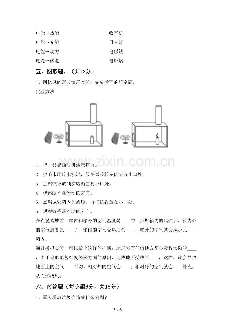 2022-2023年教科版六年级科学下册期中考试卷(真题).doc_第3页