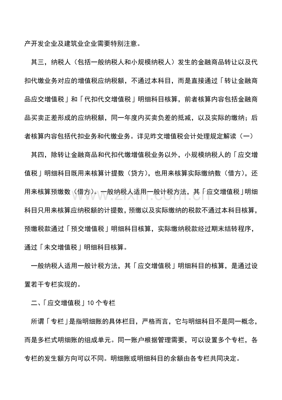 会计实务：增值税会计处理规定解读(二).doc_第2页