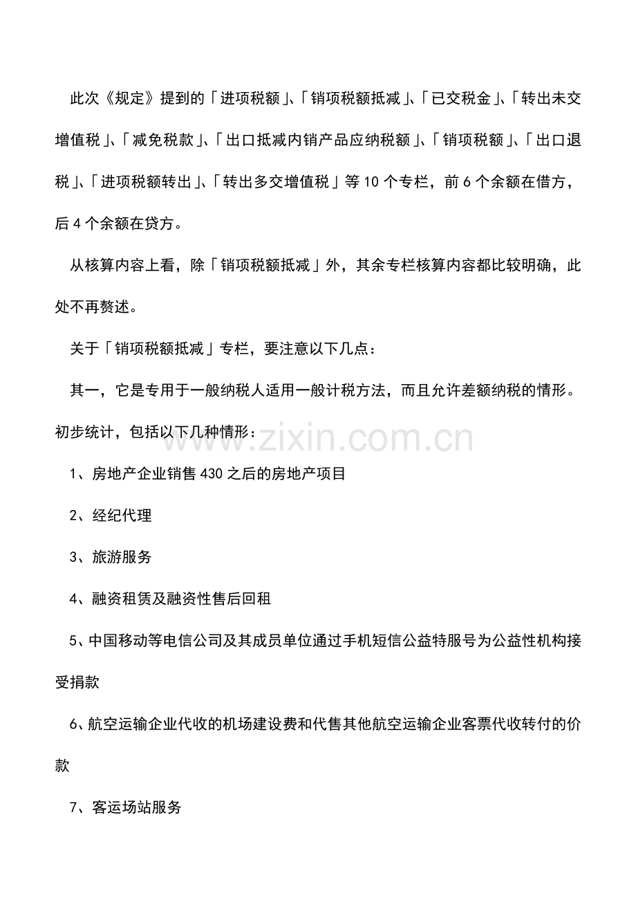 会计实务：增值税会计处理规定解读(二).doc_第3页